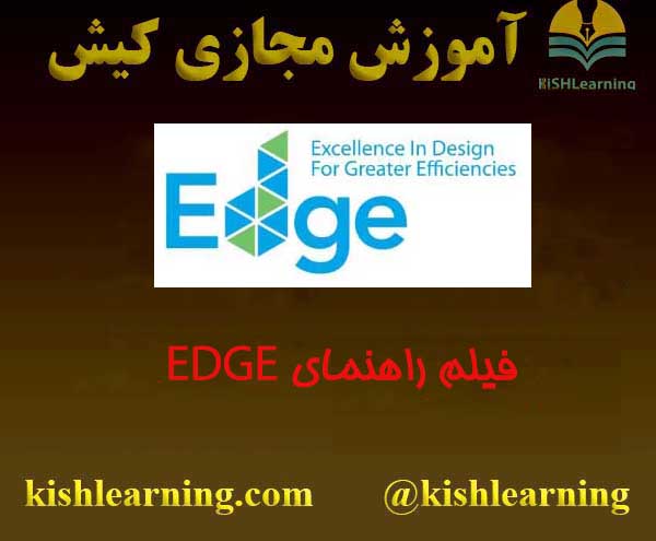راهنمای EDGE