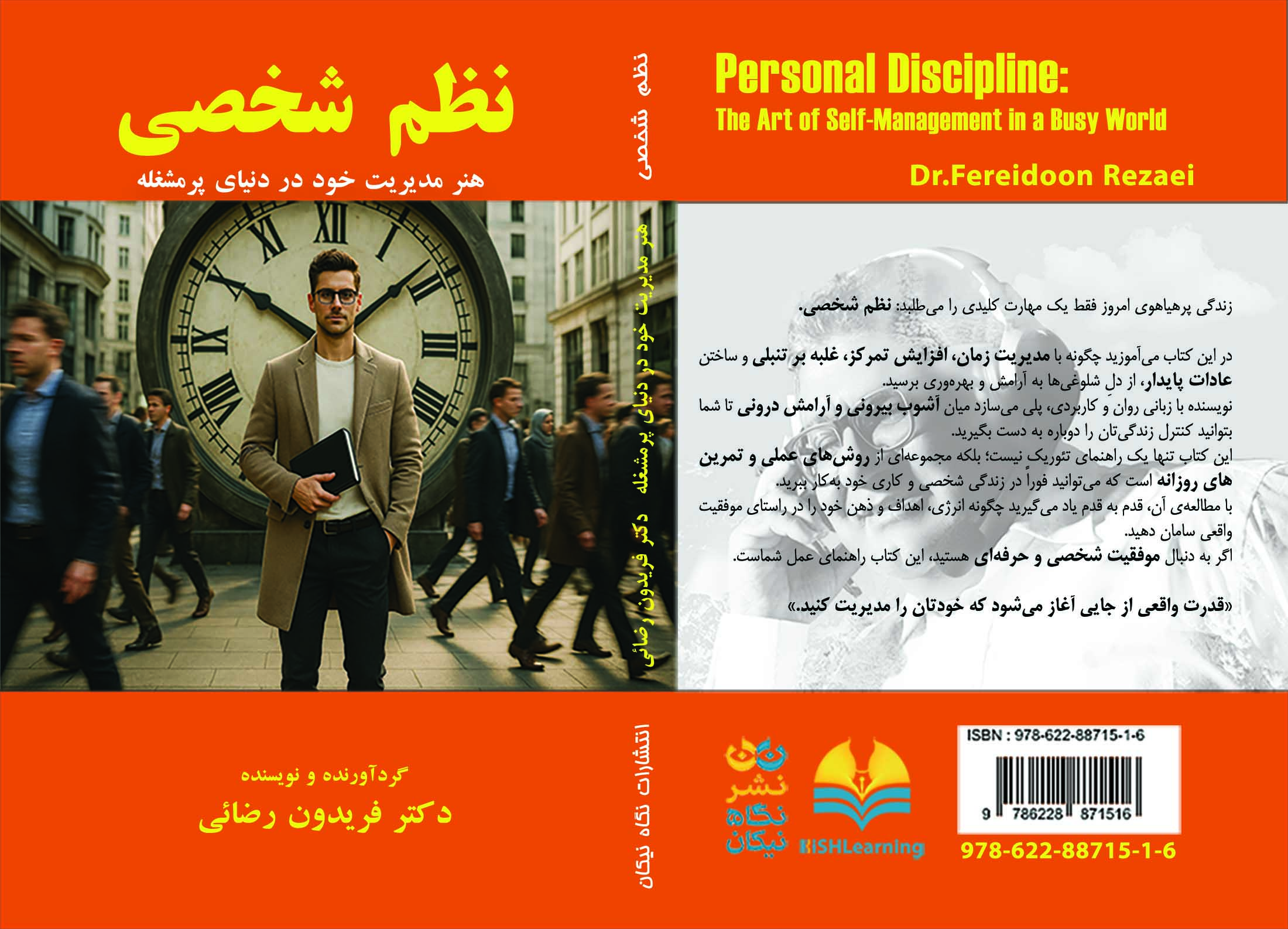 نظم شخصی: هنر مدیریت خود در دنیای پرمشغله
