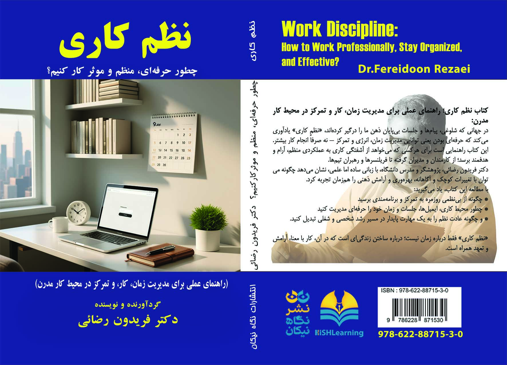 آشنایی با مدیریت زمان و تمرکز در محیط کار