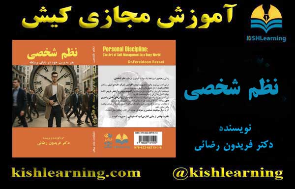 نظم شخصی