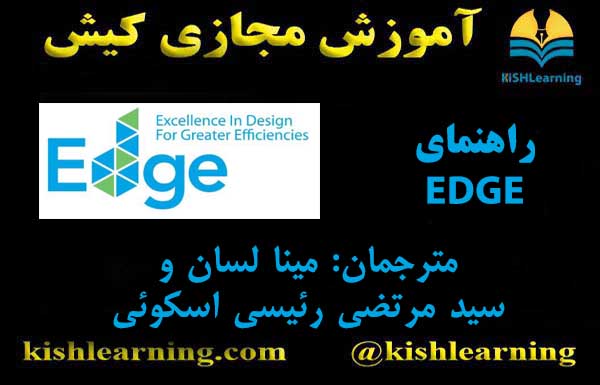 راهنمای EDGE