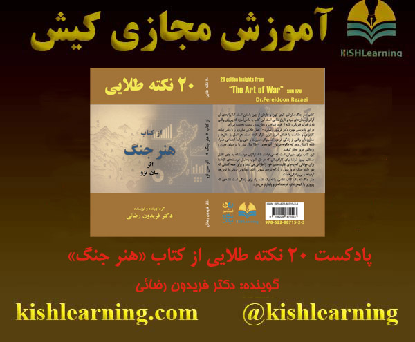 20 نکته طلایی از کتاب «هنر جنگ»